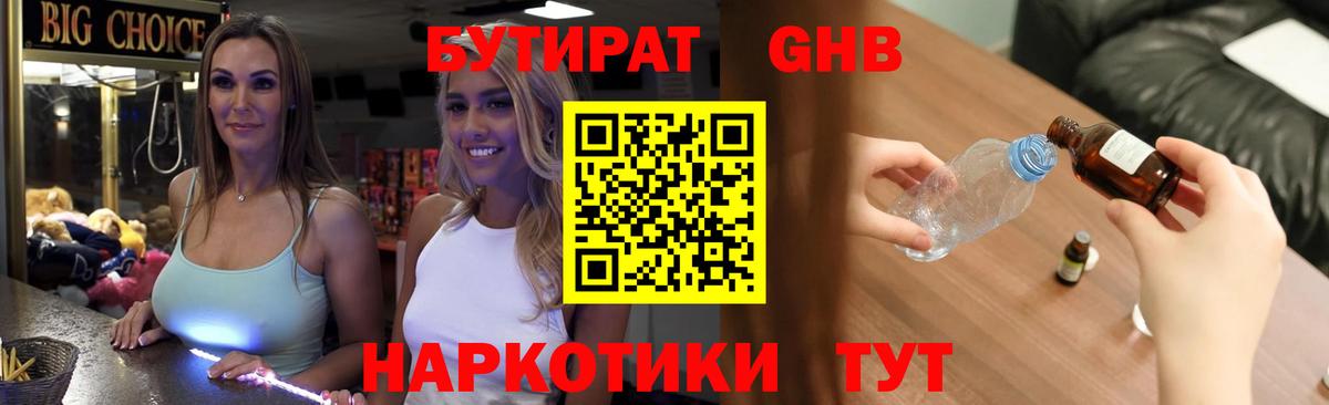 Бутират Butirat Воркута