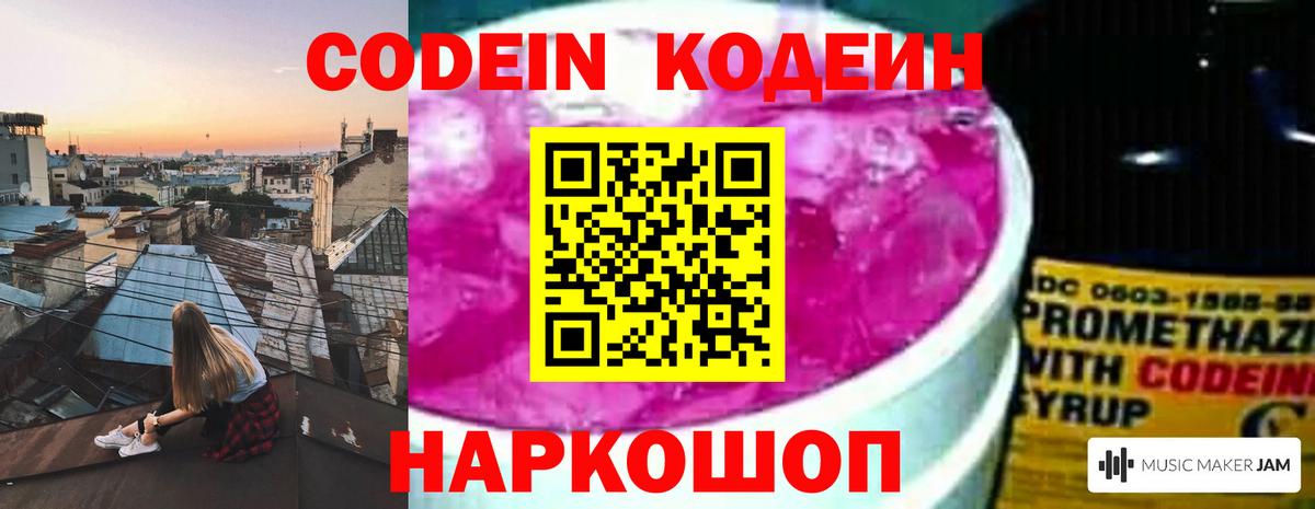 Кодеин напиток Lean (лин)  Вход с VPN  Воркута  Кодеин напиток Lean (лин) 