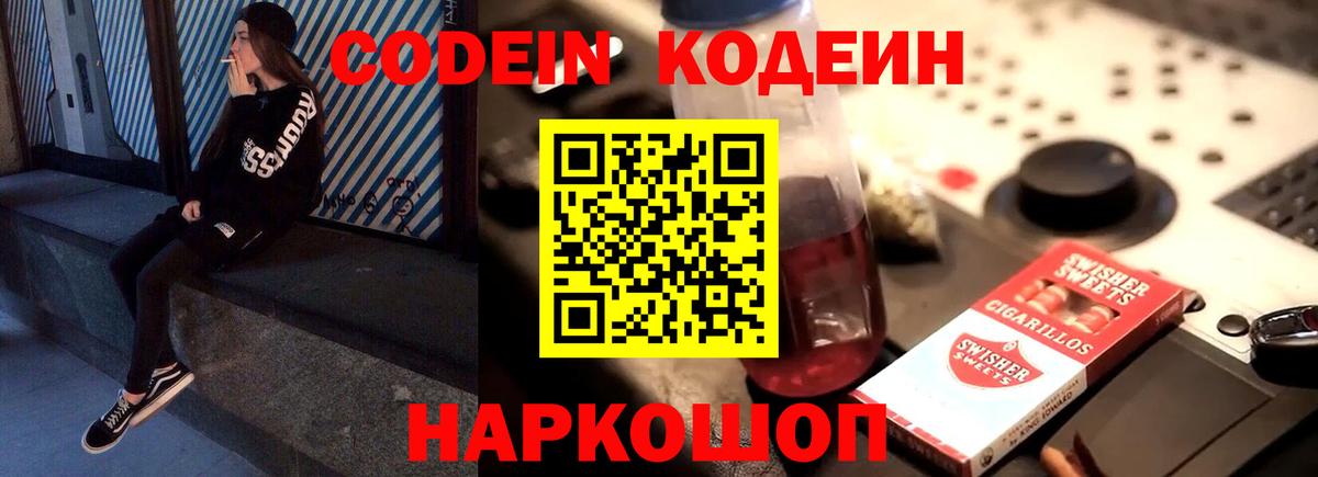 Codein Purple Drank Воркута