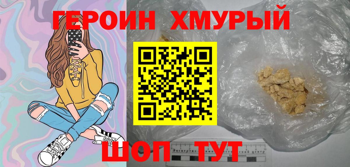 ГЕРОИН VHQ Воркута