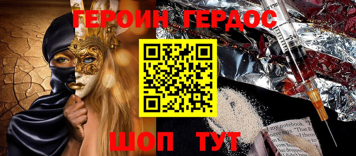Героин VHQ  Вход с VPN  Воркута 
